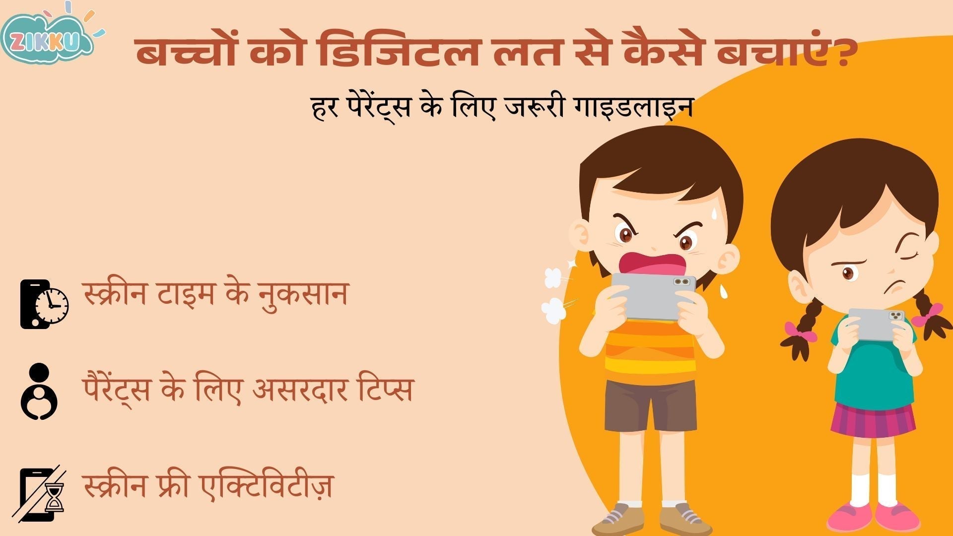 बच्चों को डिजिटल लत से कैसे बचाएं? हर पेरेंट्स के लिए जरूरी गाइडलाइन